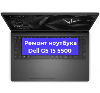 Замена разъема питания на ноутбуке Dell G5 15 5500 в Москве